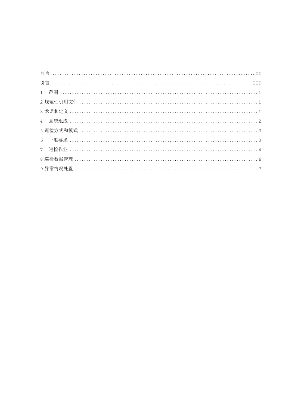 T_AOPA0053-2023架空配电线路多旋翼无人机通道巡检作业规范.docx_第3页