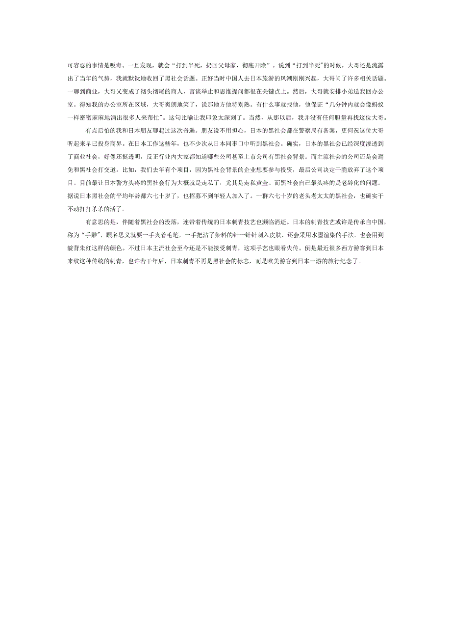 日本的黑社会与刺青.docx_第2页