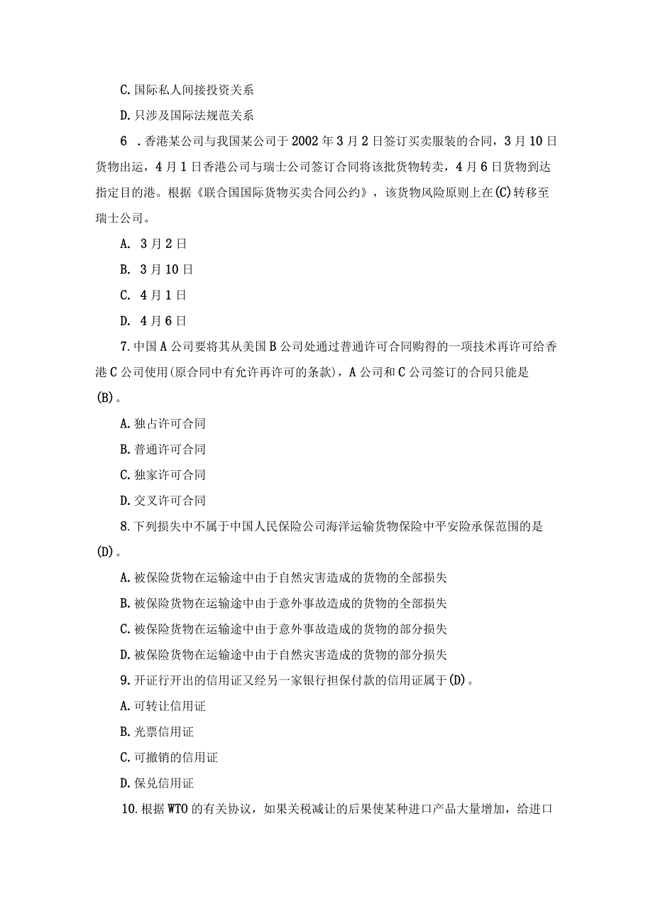 国开本科《国际经济法》期末真题及答案（2007.7-2012.7）.docx_第2页