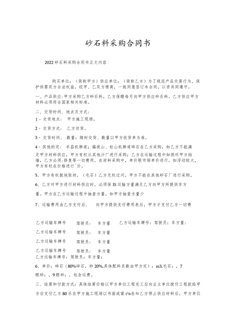 砂石料采购合同书.docx_第1页