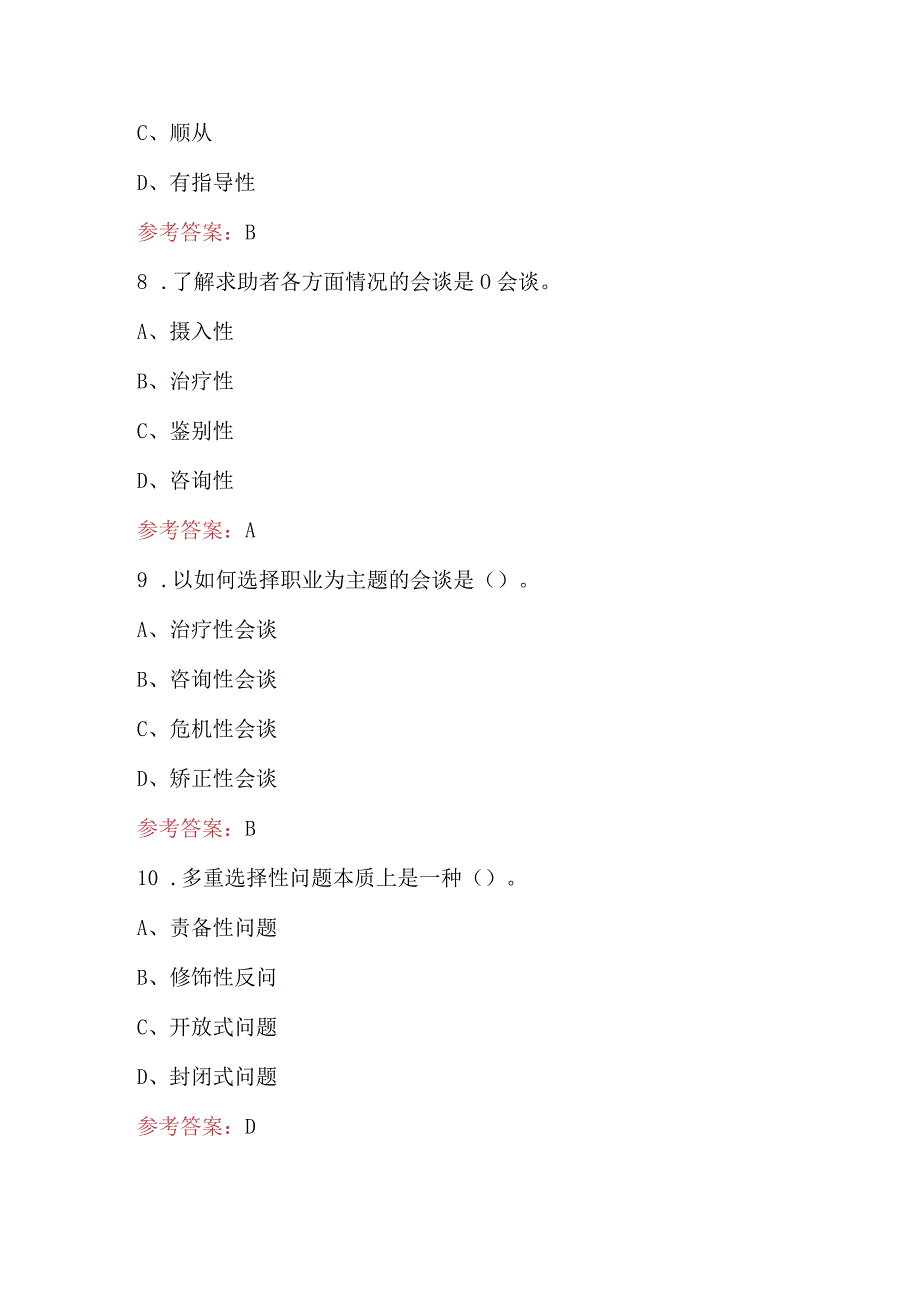 2024年心理诊断技能作业题及答案（学生用）.docx_第3页