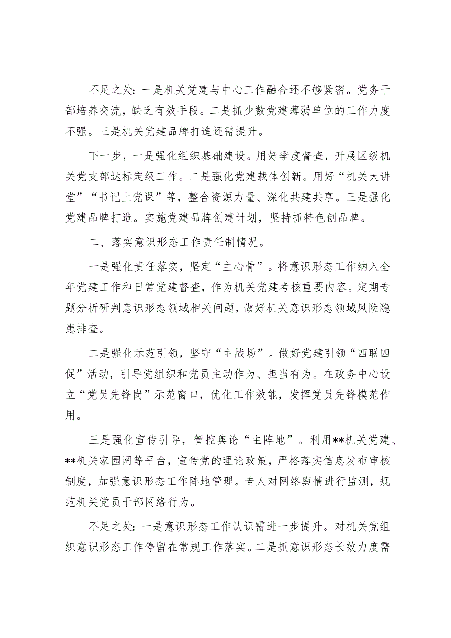 区委区级机关工委书记2023年度抓基层党建述职报告&交易中心党建工作总结.docx_第2页