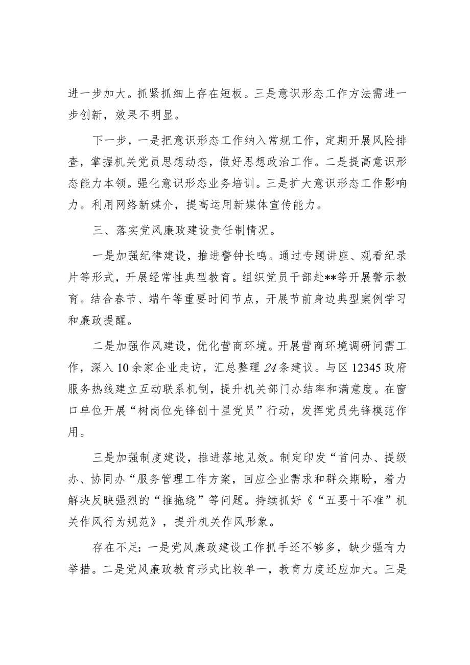 区委区级机关工委书记2023年度抓基层党建述职报告&交易中心党建工作总结.docx_第3页