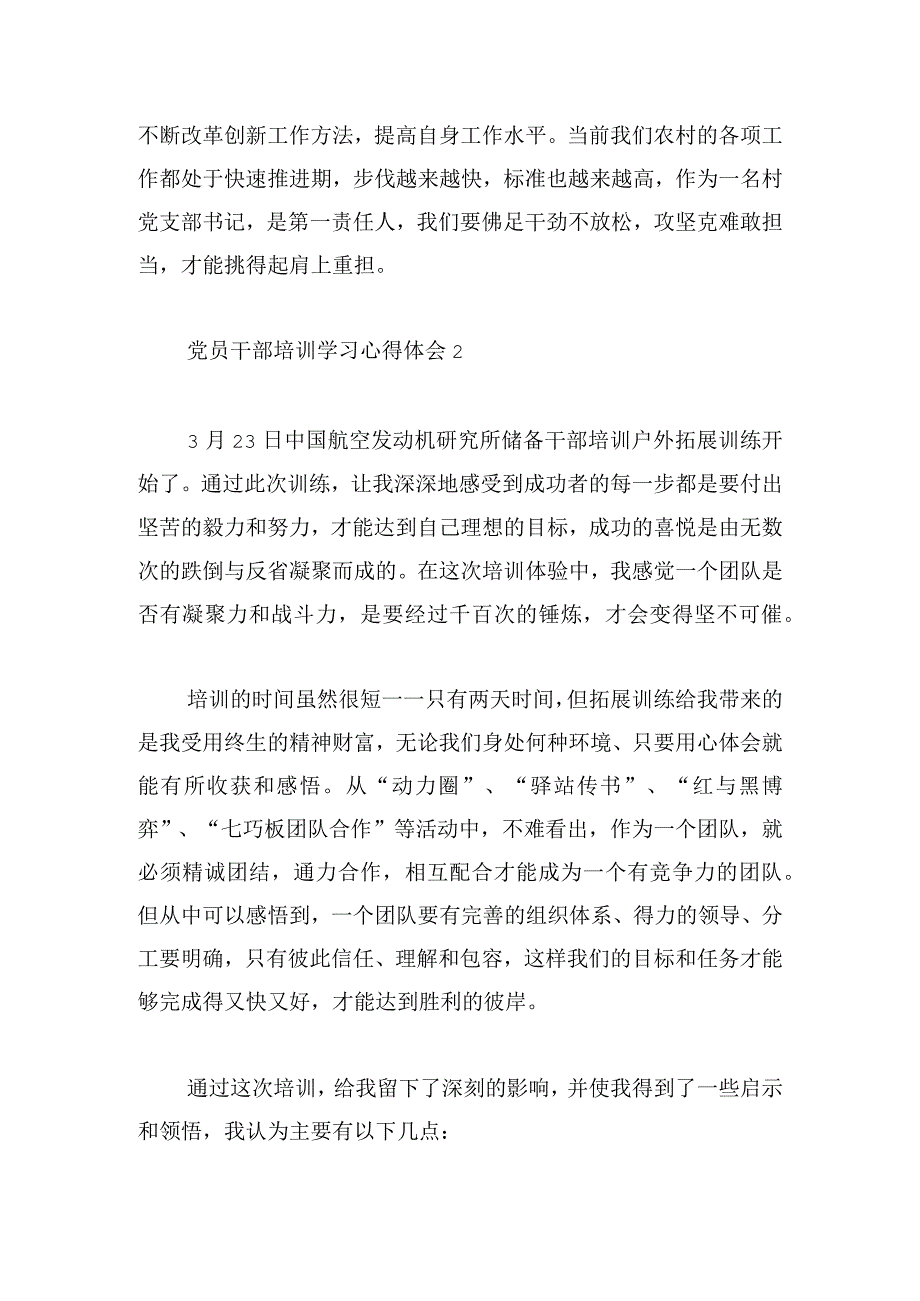 党员干部培训学习心得体会四篇2024.docx_第2页