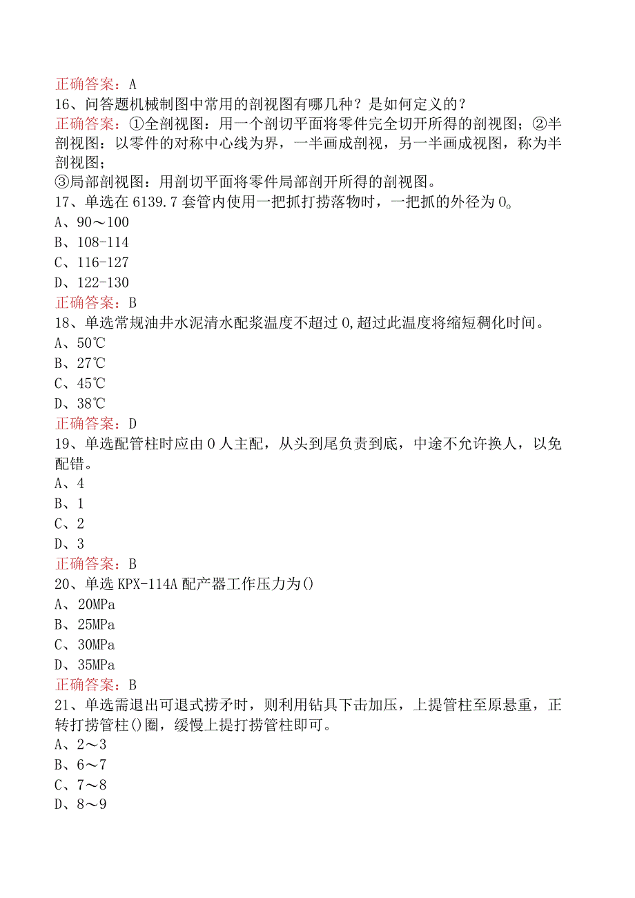 井下作业工：高级井下作业工考试资料二.docx_第3页