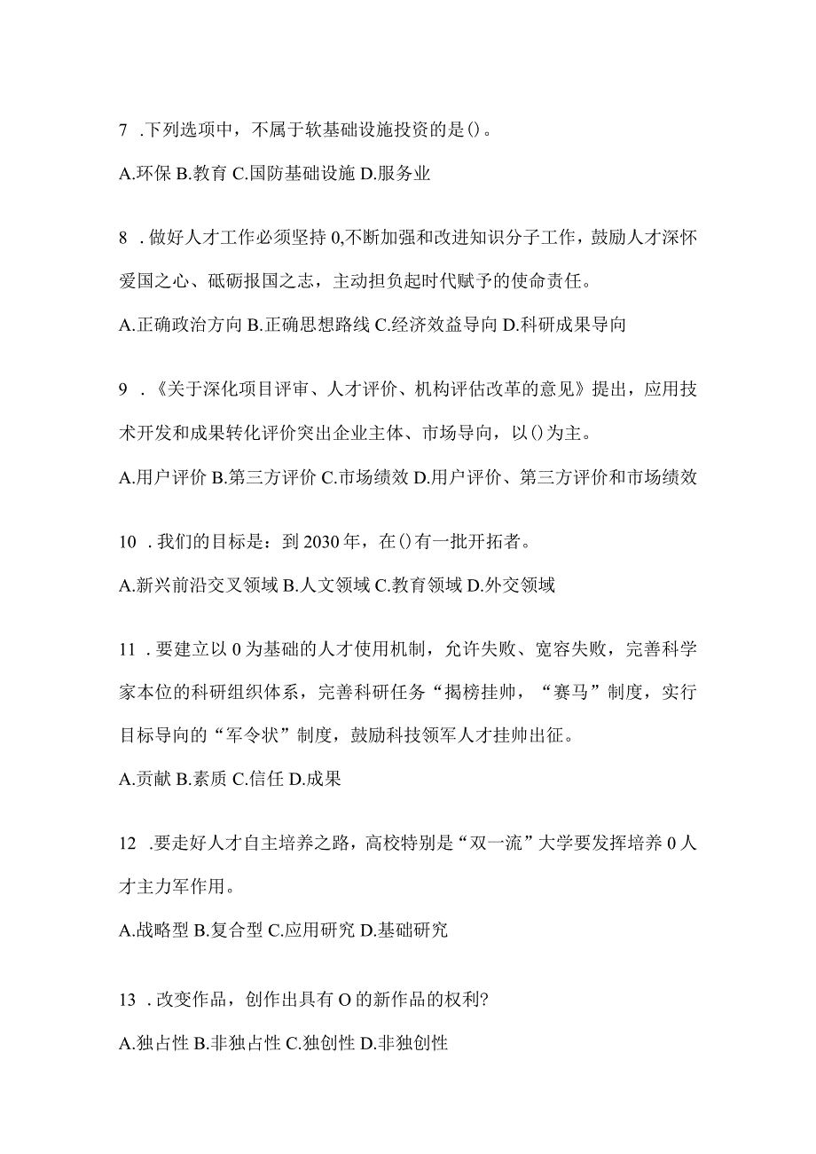 2024年北京市继续教育公需科目复习重点试题及答案.docx_第2页