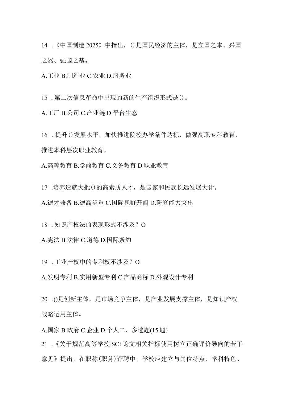 2024年北京市继续教育公需科目复习重点试题及答案.docx_第3页