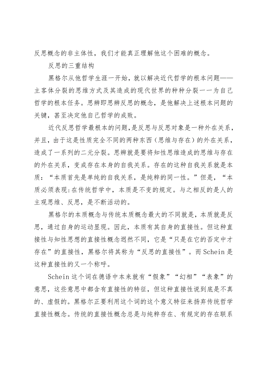 反思：黑格尔哲学的关键概念.docx_第3页