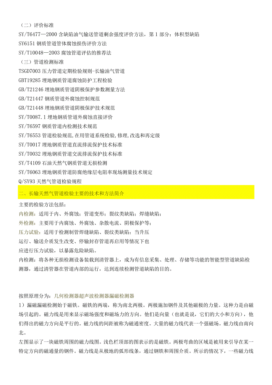 运行类课程讲义-管道内检测技术.docx_第3页