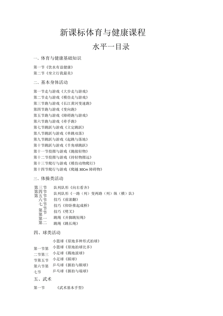 新课标体育与健康水平二教案合集水平一教案合集.docx_第1页