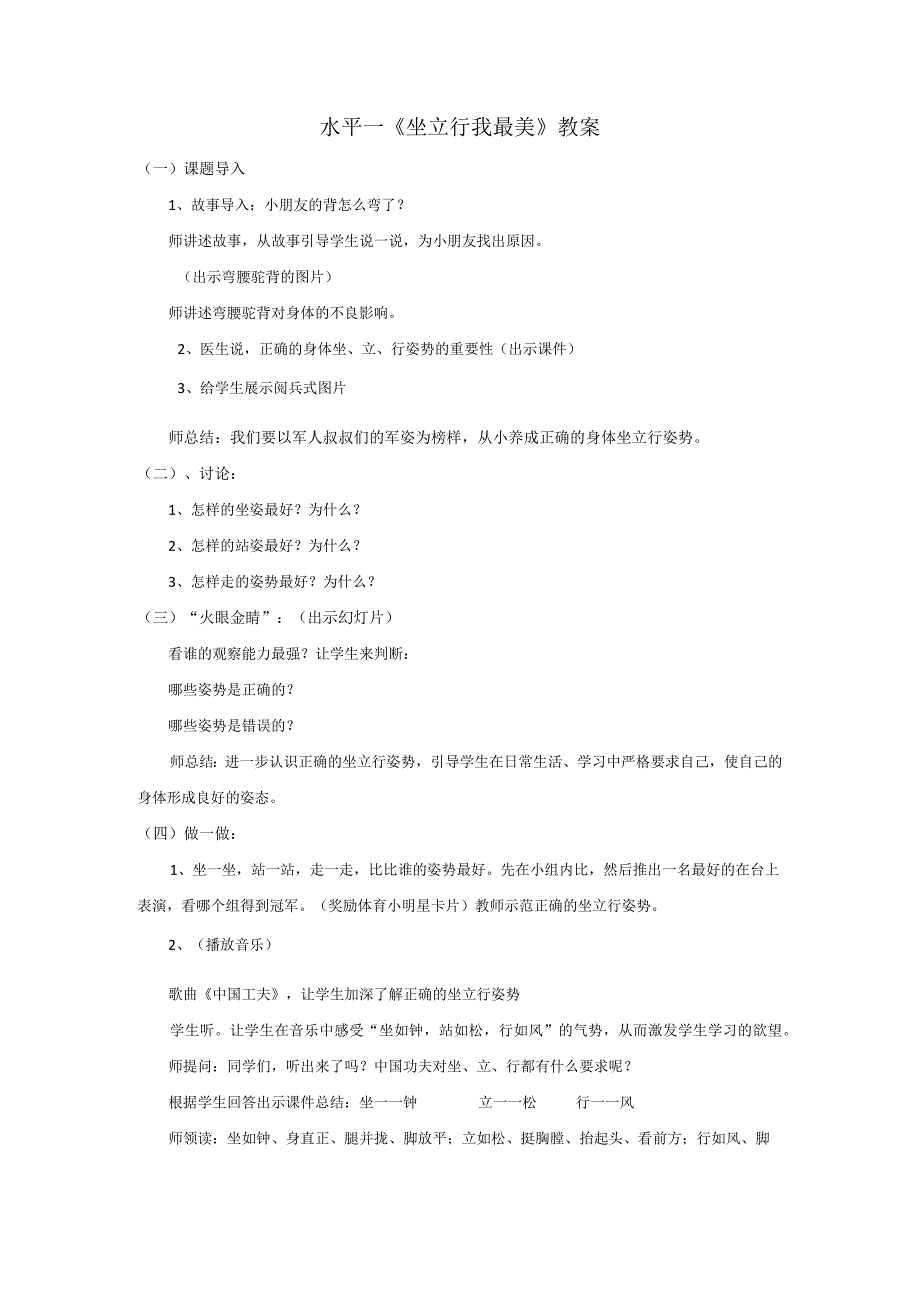 新课标体育与健康水平二教案合集水平一教案合集.docx_第3页