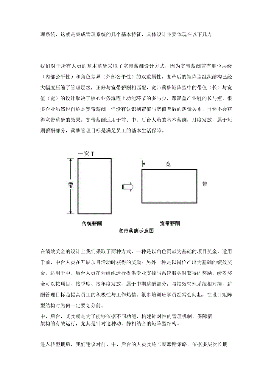 杨少杰：转型企业的薪酬解决方案——集成薪酬管理系统.docx_第2页