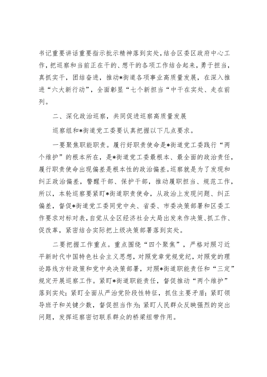 在巡察组进驻街道党工委工作动员会上的讲话&天天金句精选（2024年3月13日）.docx_第3页