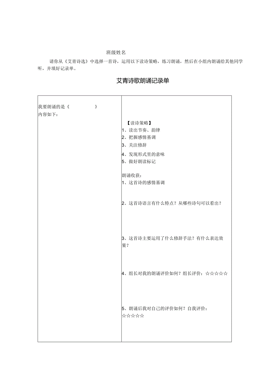 星星诗火_可以燎原——《艾青诗选》名著阅读展示课活动单.docx_第2页