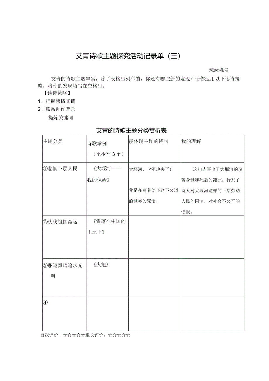 星星诗火_可以燎原——《艾青诗选》名著阅读展示课活动单.docx_第3页