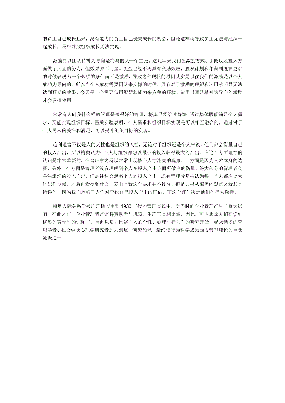 员工是社会人而非经济人.docx_第2页