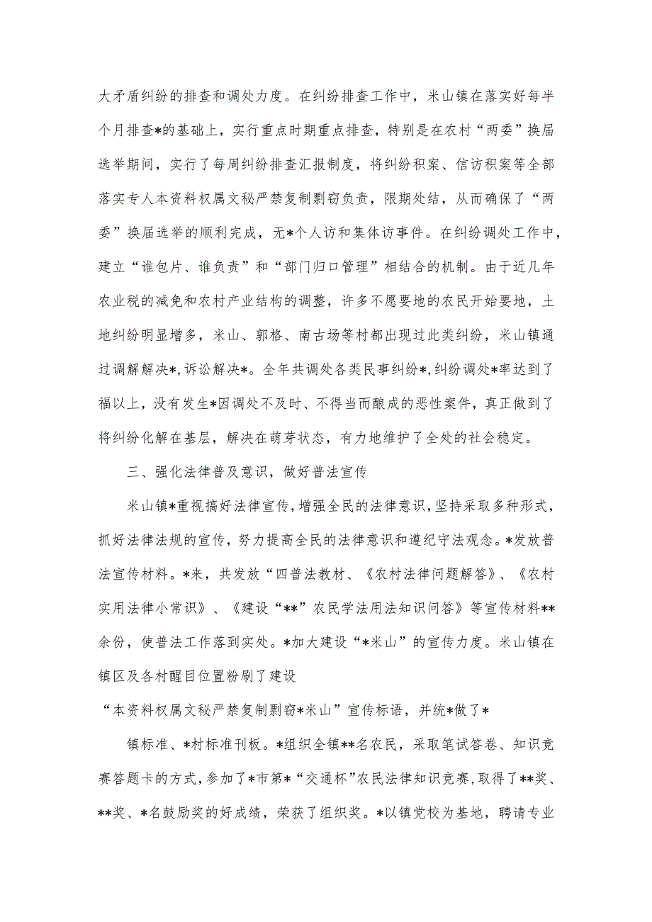 (4篇)平安建设个人先进事迹.docx_第2页