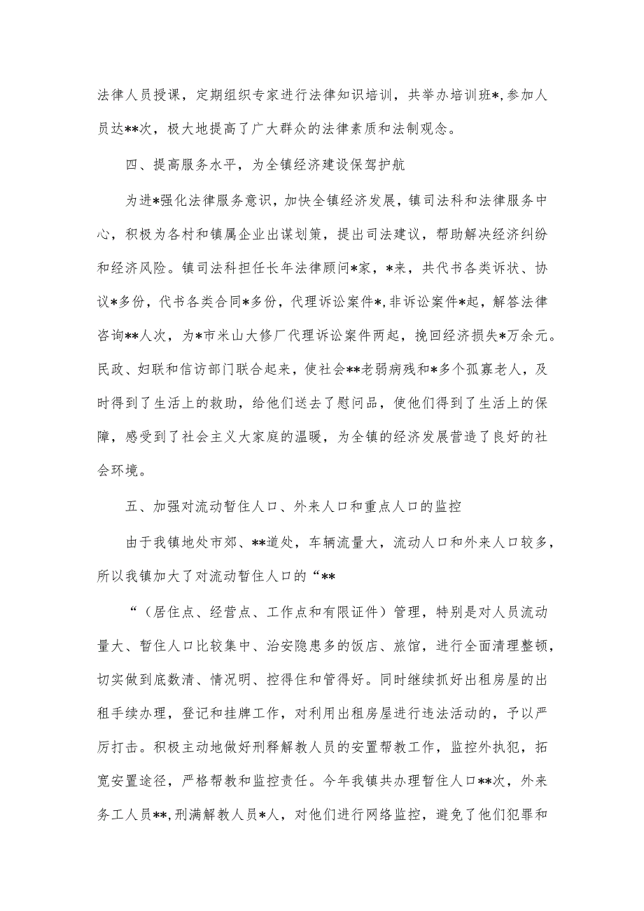 (4篇)平安建设个人先进事迹.docx_第3页