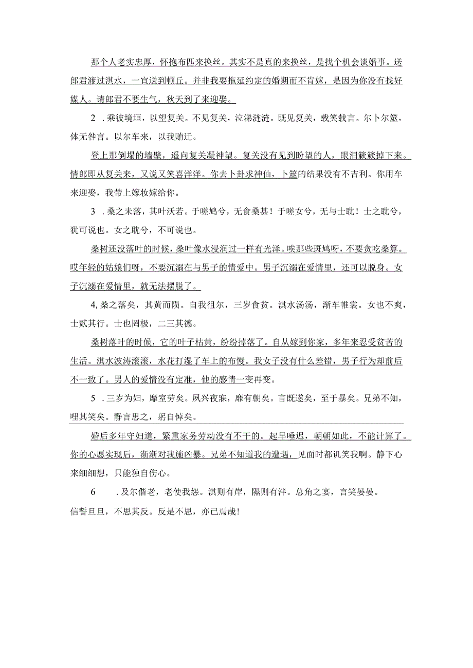 《氓》读记资料汇编（文言词句释义、作文素材提炼、文言知识归纳、文化常识梳理、名句默写精选）.docx_第2页