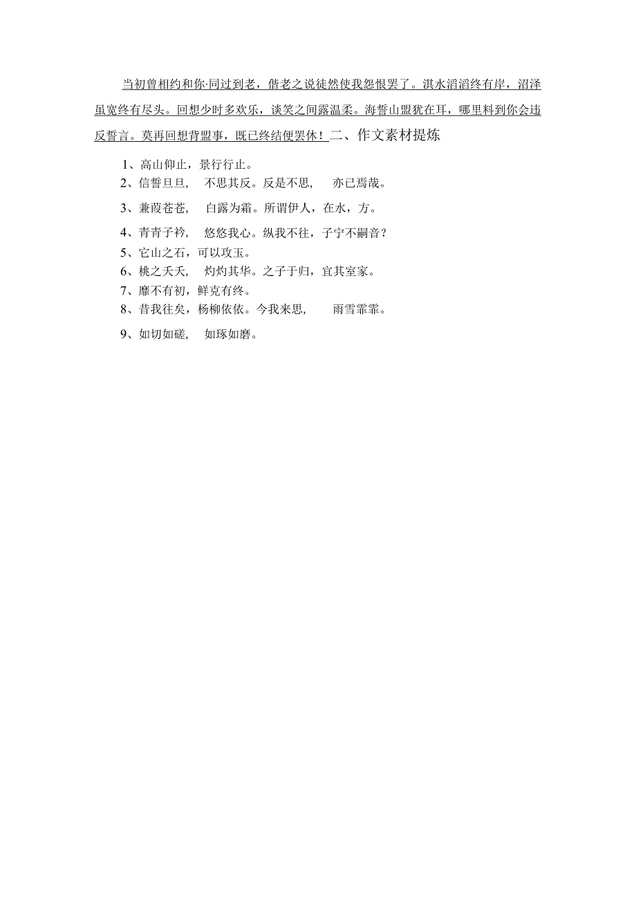 《氓》读记资料汇编（文言词句释义、作文素材提炼、文言知识归纳、文化常识梳理、名句默写精选）.docx_第3页