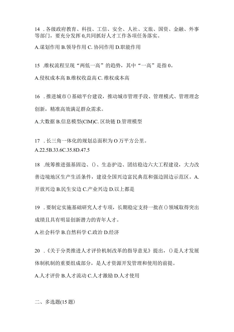 2024年度江苏省继续教育公需科目复习重点试题（含答案）.docx_第3页