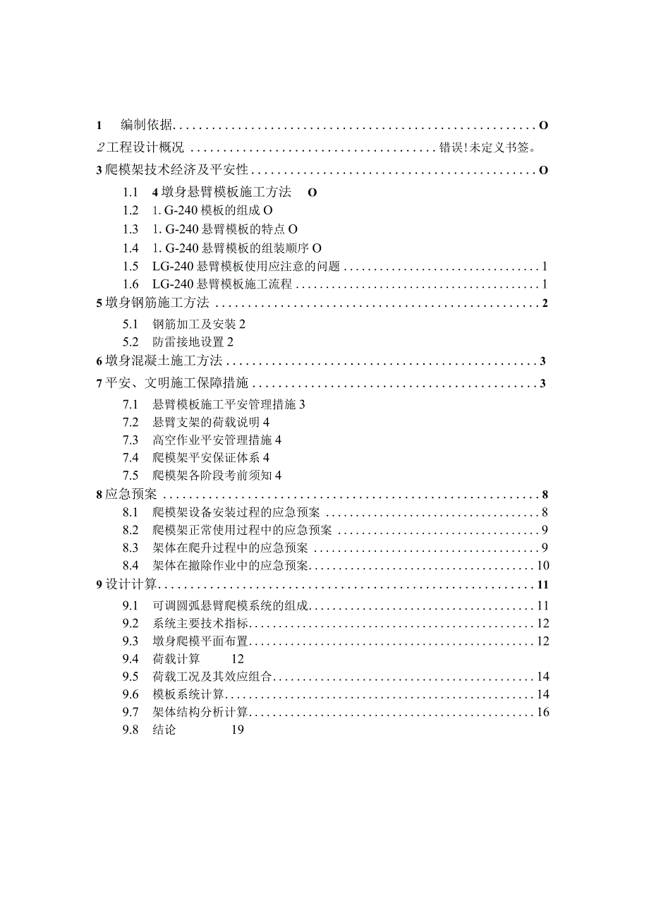 爬模安全施工方案.docx_第2页