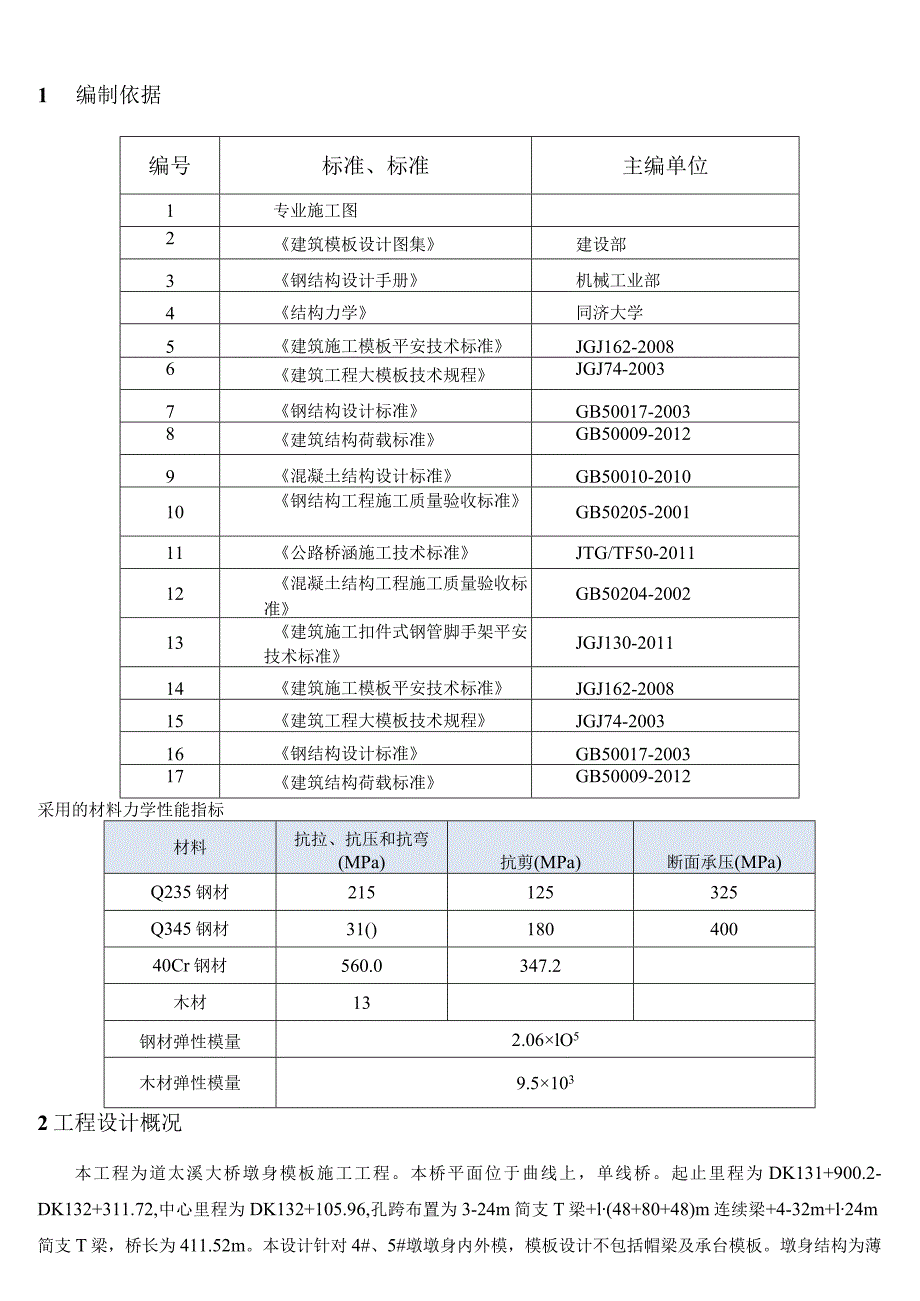 爬模安全施工方案.docx_第3页