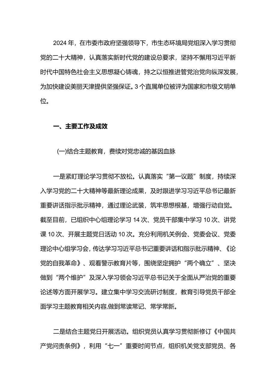 2024履行全面从严治党主体责任情况报告（精选）.docx_第2页