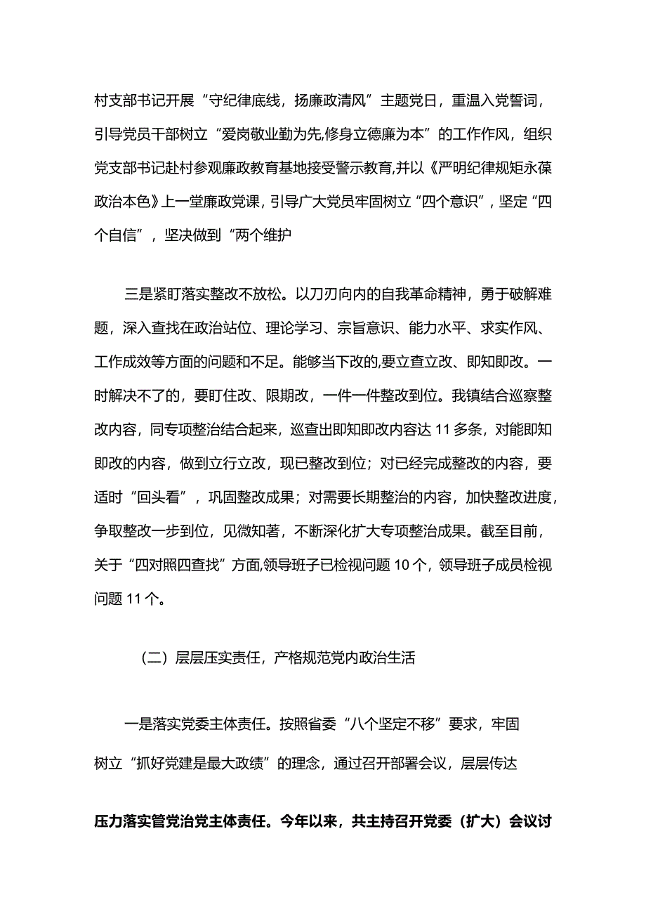 2024履行全面从严治党主体责任情况报告（精选）.docx_第3页