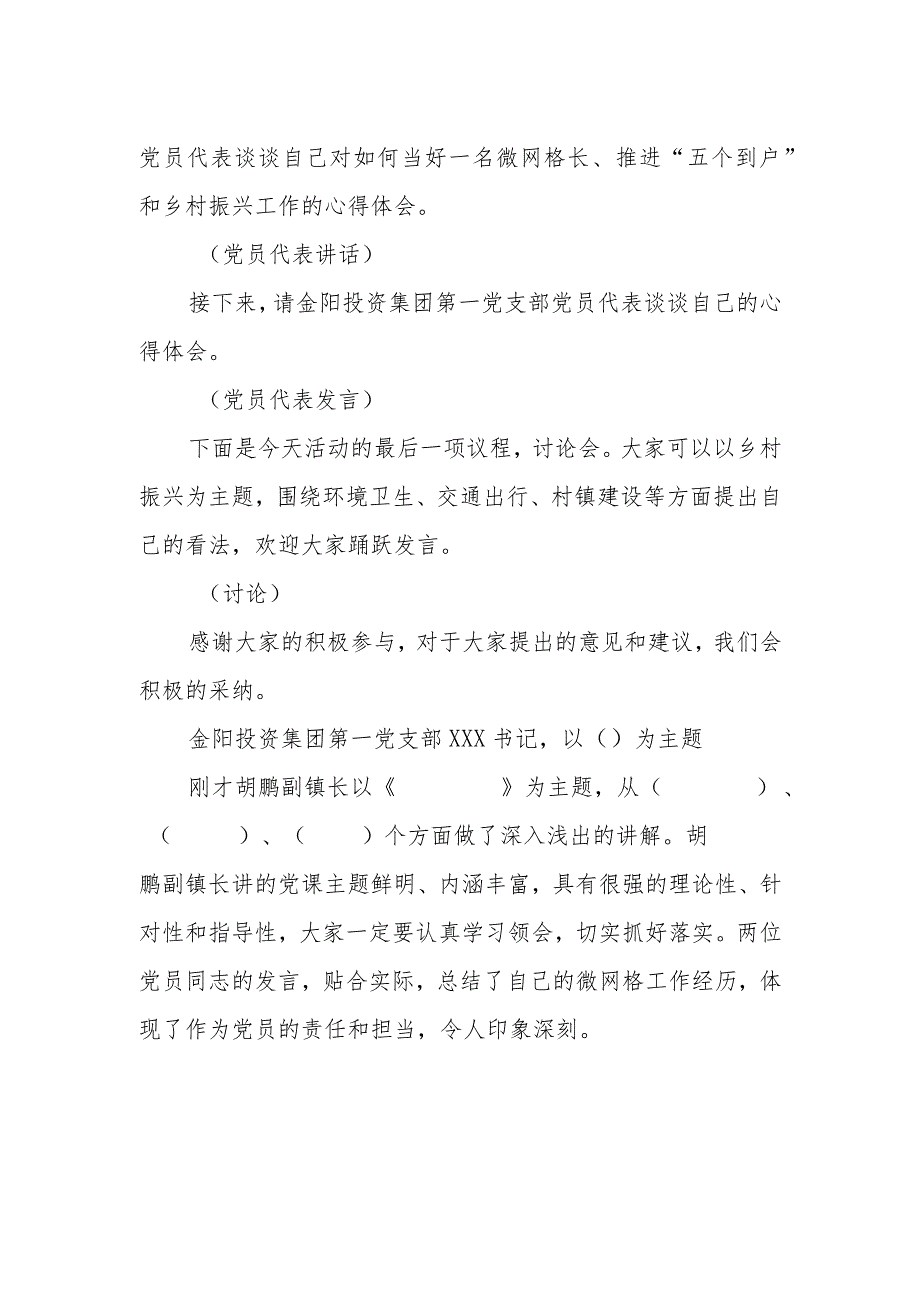 xx村“乡村振兴大家谈”暨党委委员讲党课活动主持词.docx_第2页