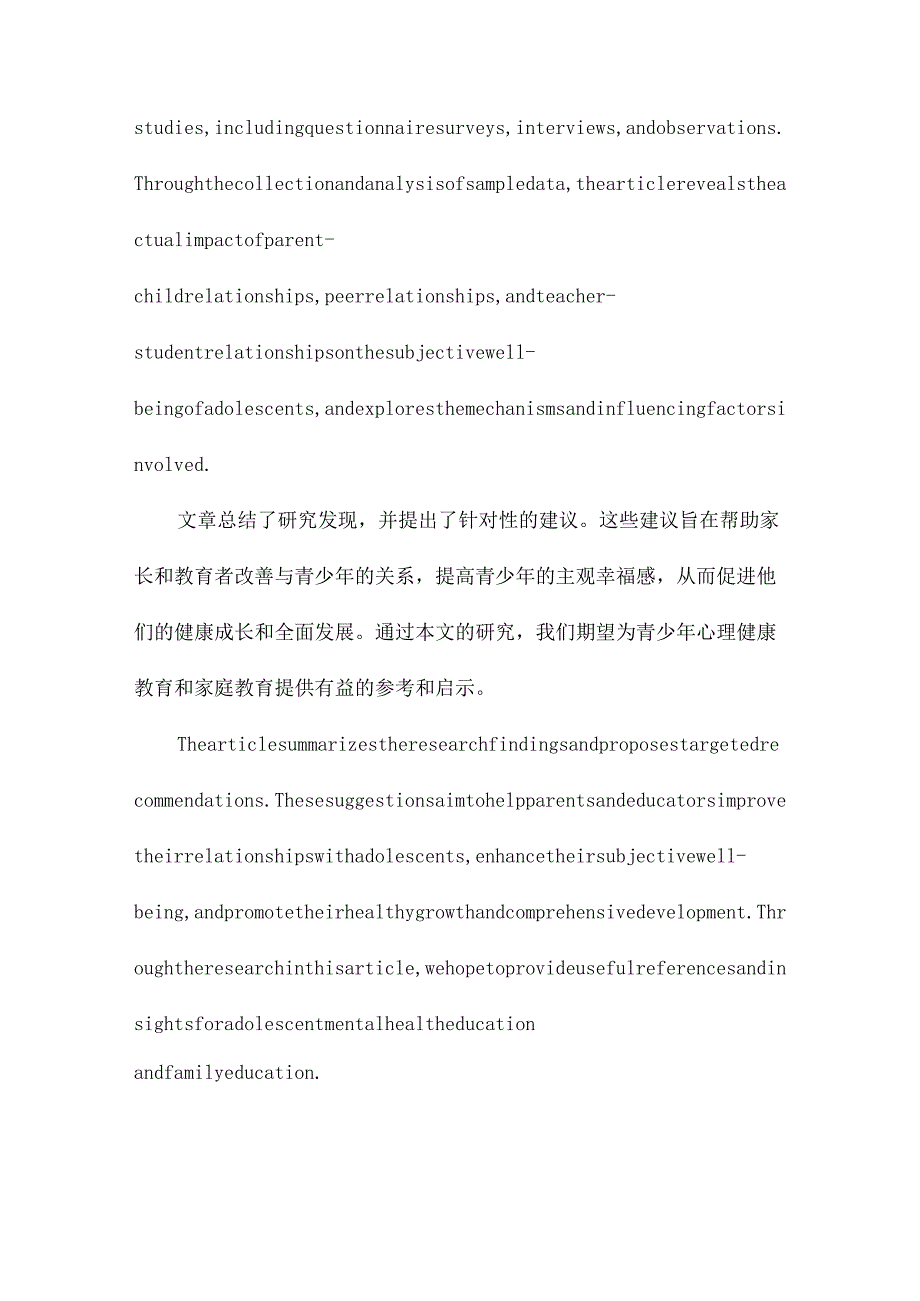 亲子、同伴、师生关系与青少年主观幸福感关系的研究.docx_第3页