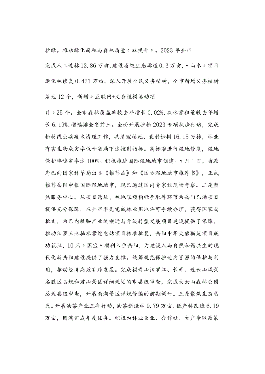 【述职述徳述廉】2023年度述职述德述廉报告.docx_第2页