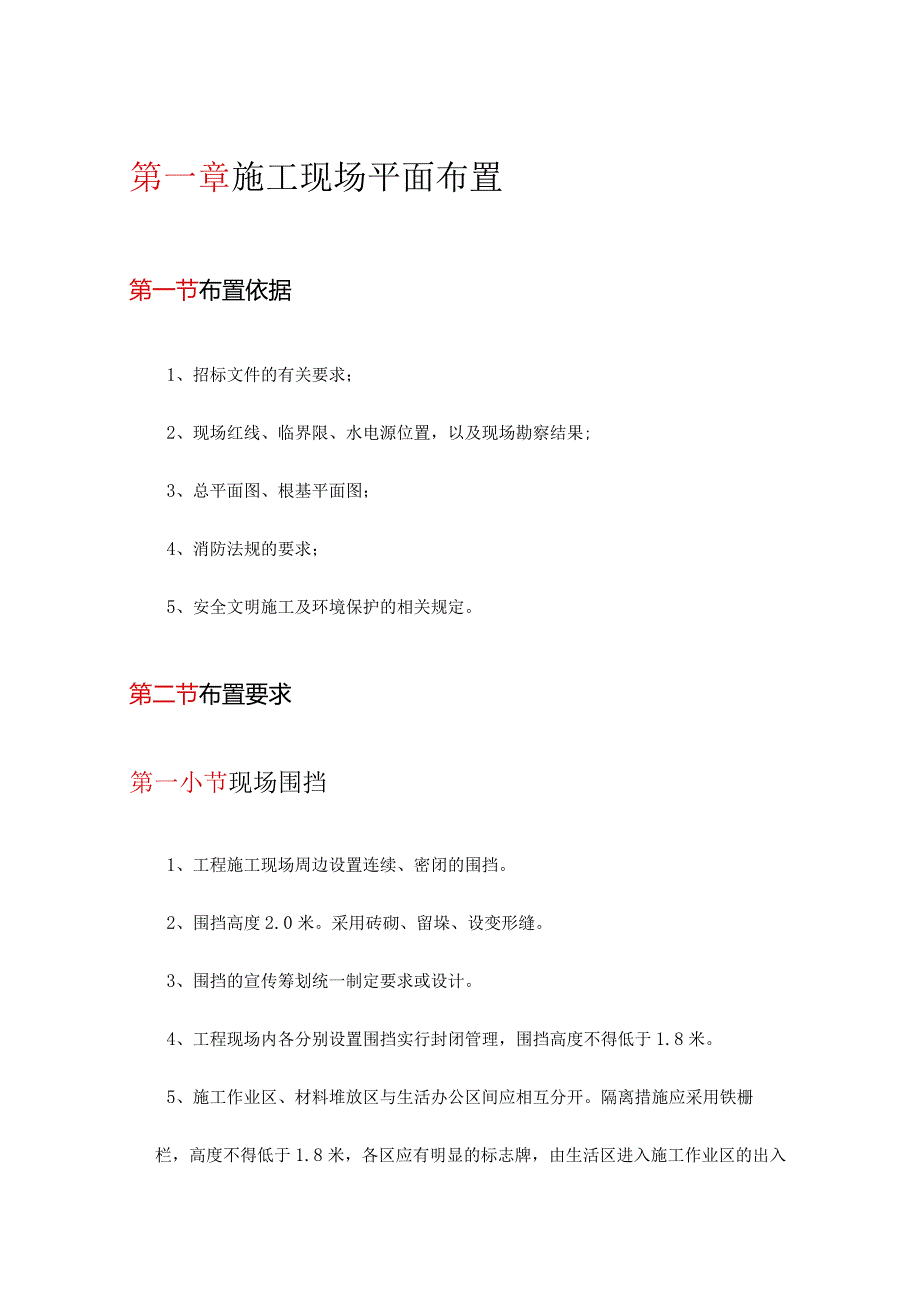 施工现场平面布置26051.docx_第1页