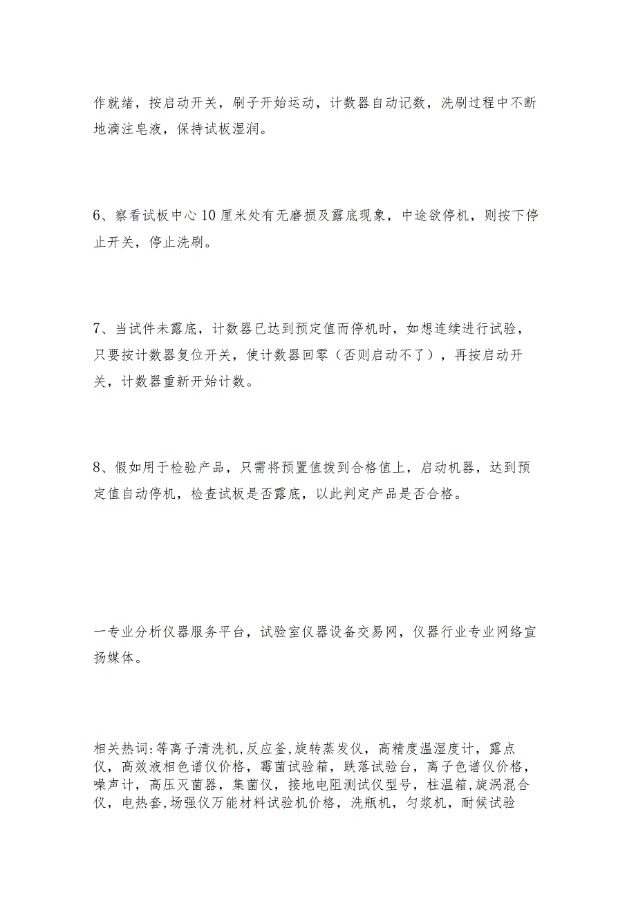 涂料耐洗刷测定仪使用操作说明涂料耐洗刷测定仪如何操作.docx_第2页