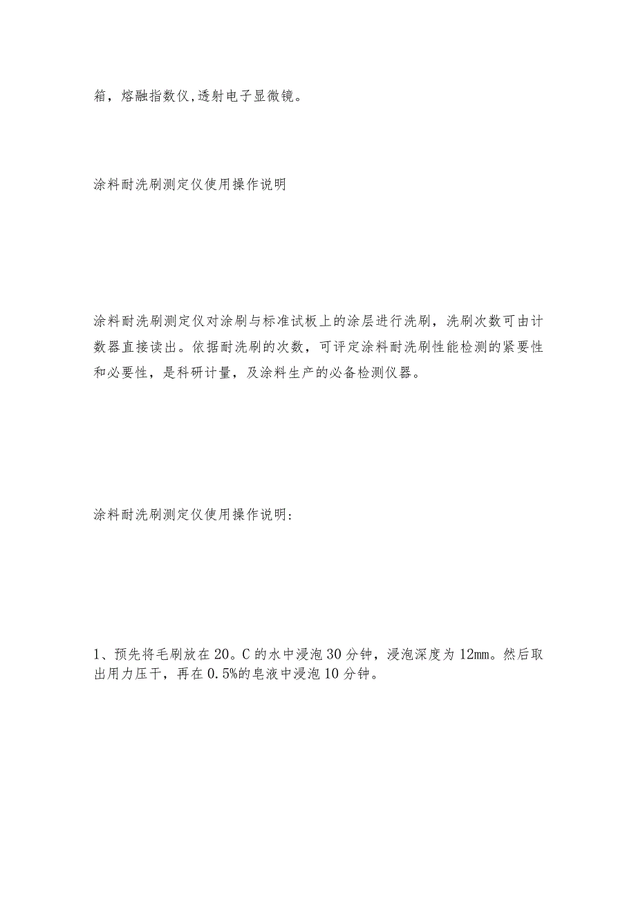 涂料耐洗刷测定仪使用操作说明涂料耐洗刷测定仪如何操作.docx_第3页