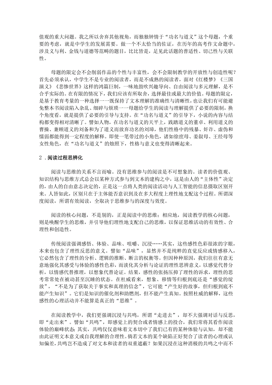 余党绪：以“三个转化”推动整本书思辨性阅读.docx_第3页