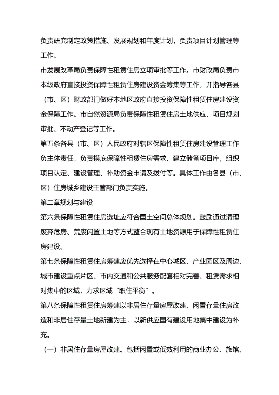 江门市保障性租赁住房管理办法（2024修订稿）.docx_第2页