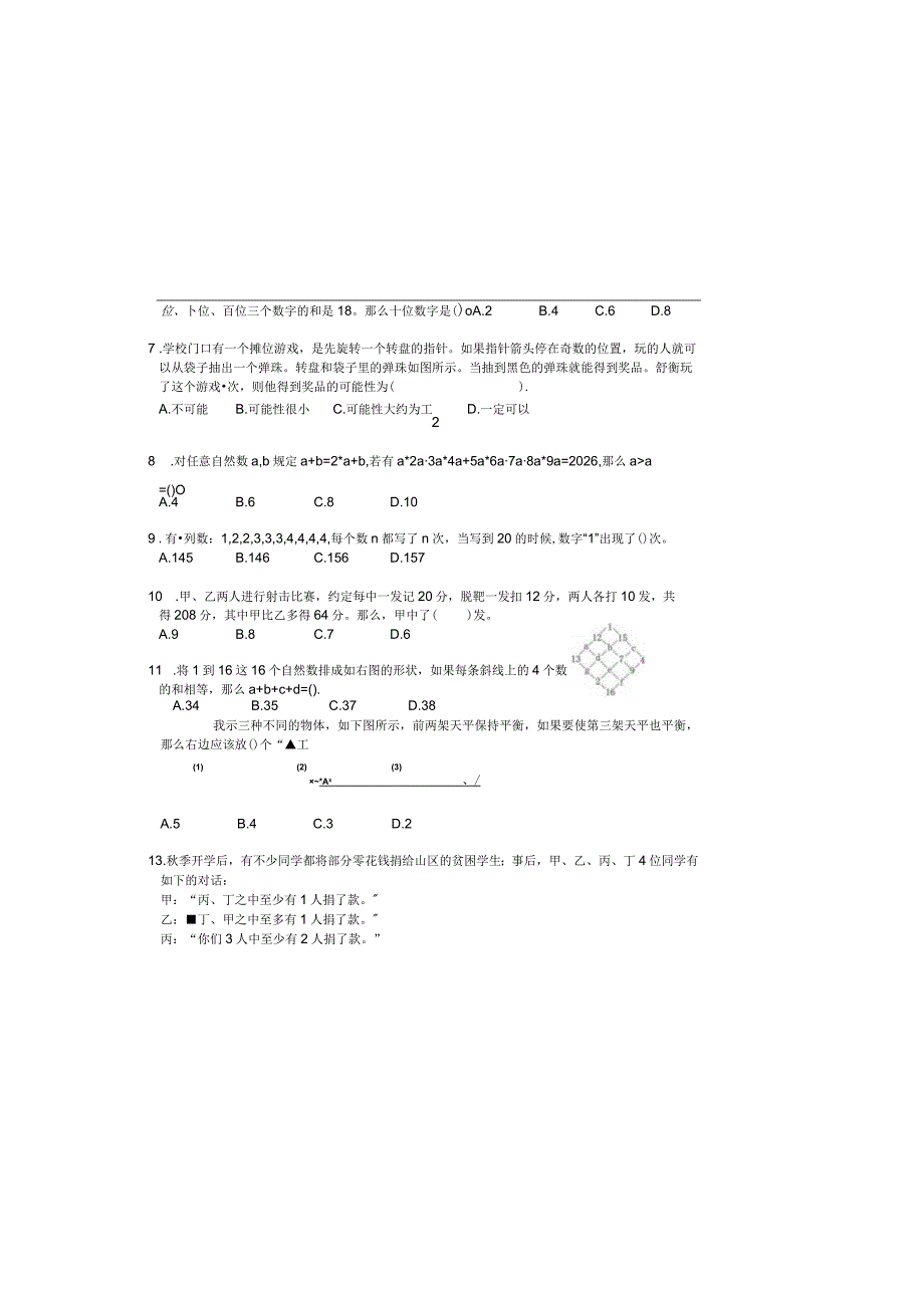 第22届WMO初赛5年级A卷（含答案）.docx_第1页