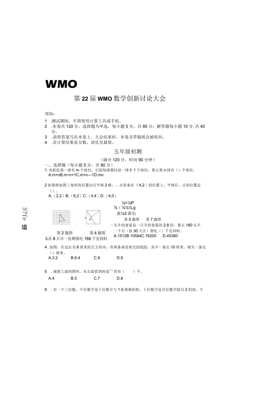 第22届WMO初赛5年级A卷（含答案）.docx_第2页