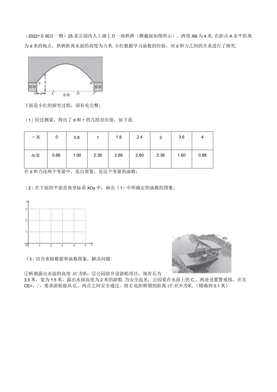 2022初三一模--函数图像与实际探究问题汇编（学生版）.docx_第2页