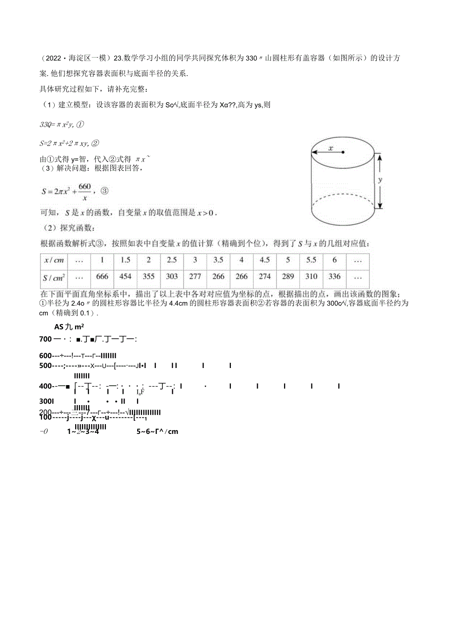 2022初三一模--函数图像与实际探究问题汇编（学生版）.docx_第3页