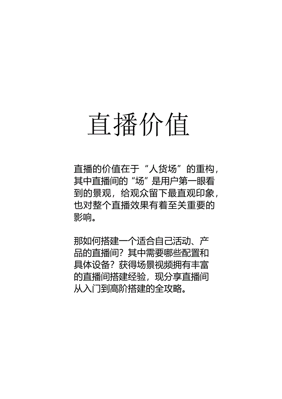 大企直播间搭建与实景案例.docx_第1页