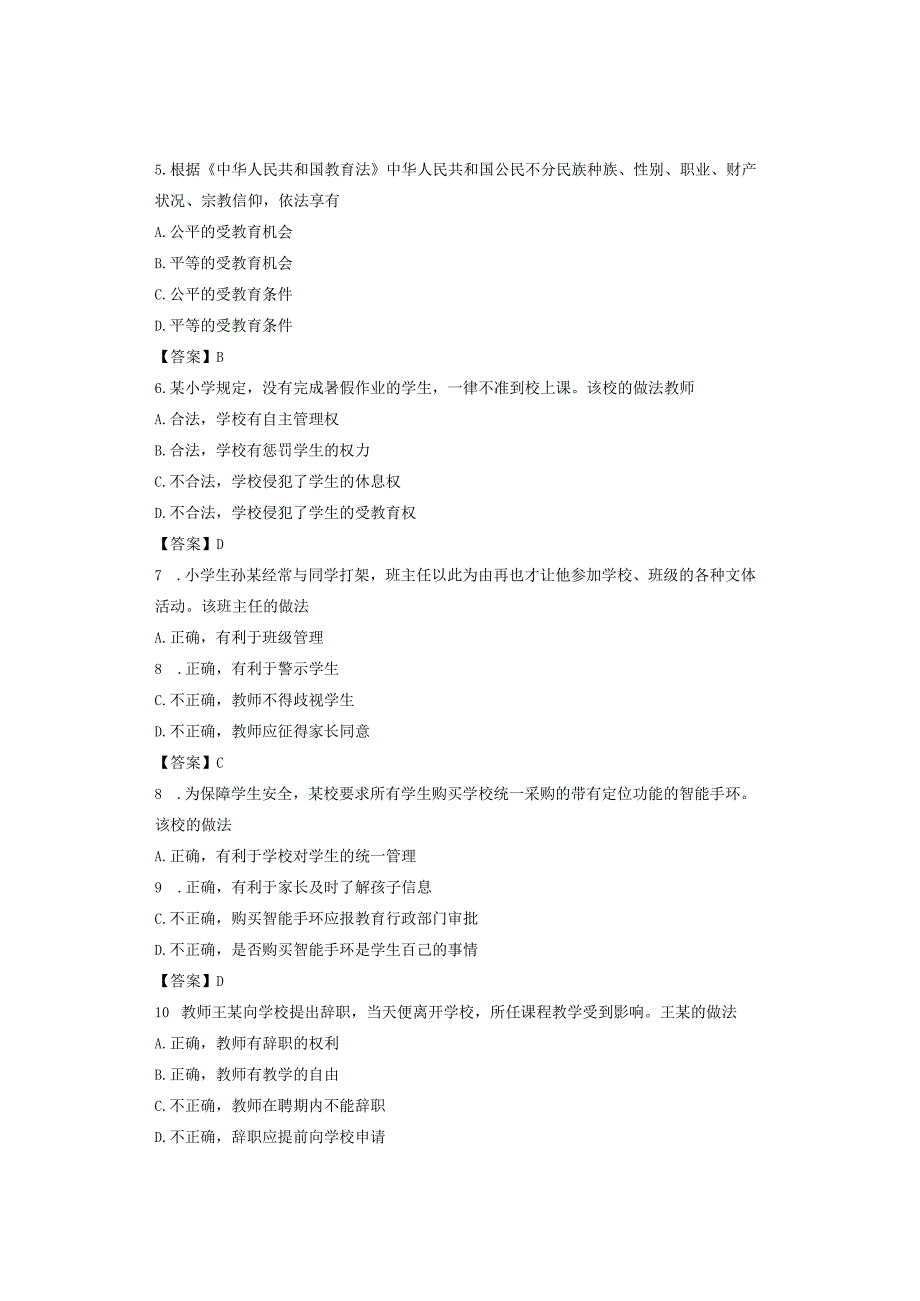 2023年下半年全国教师资格考试小学《综合素质》笔试真题解析.docx_第2页