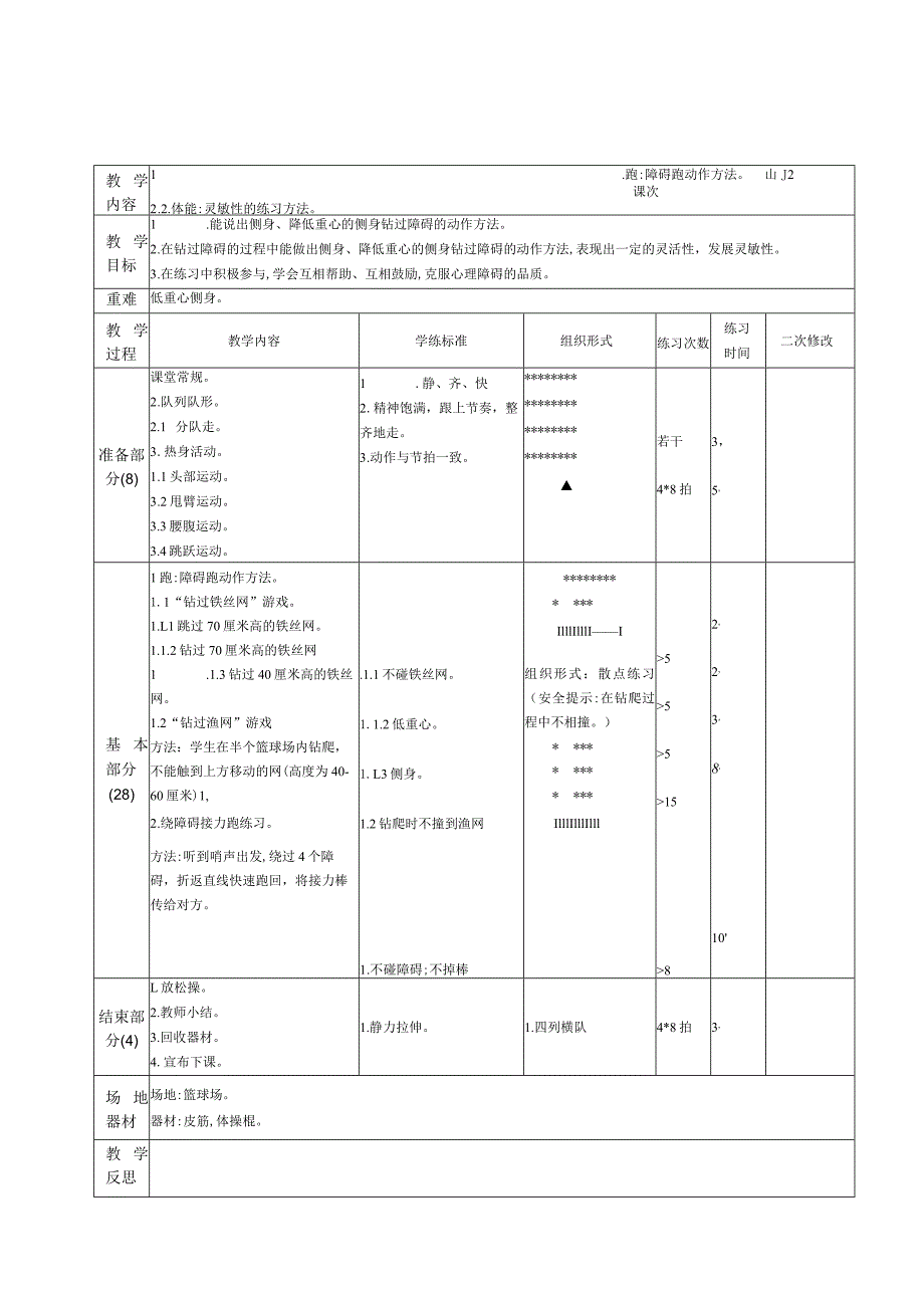 五年级下册体育教案.docx_第1页