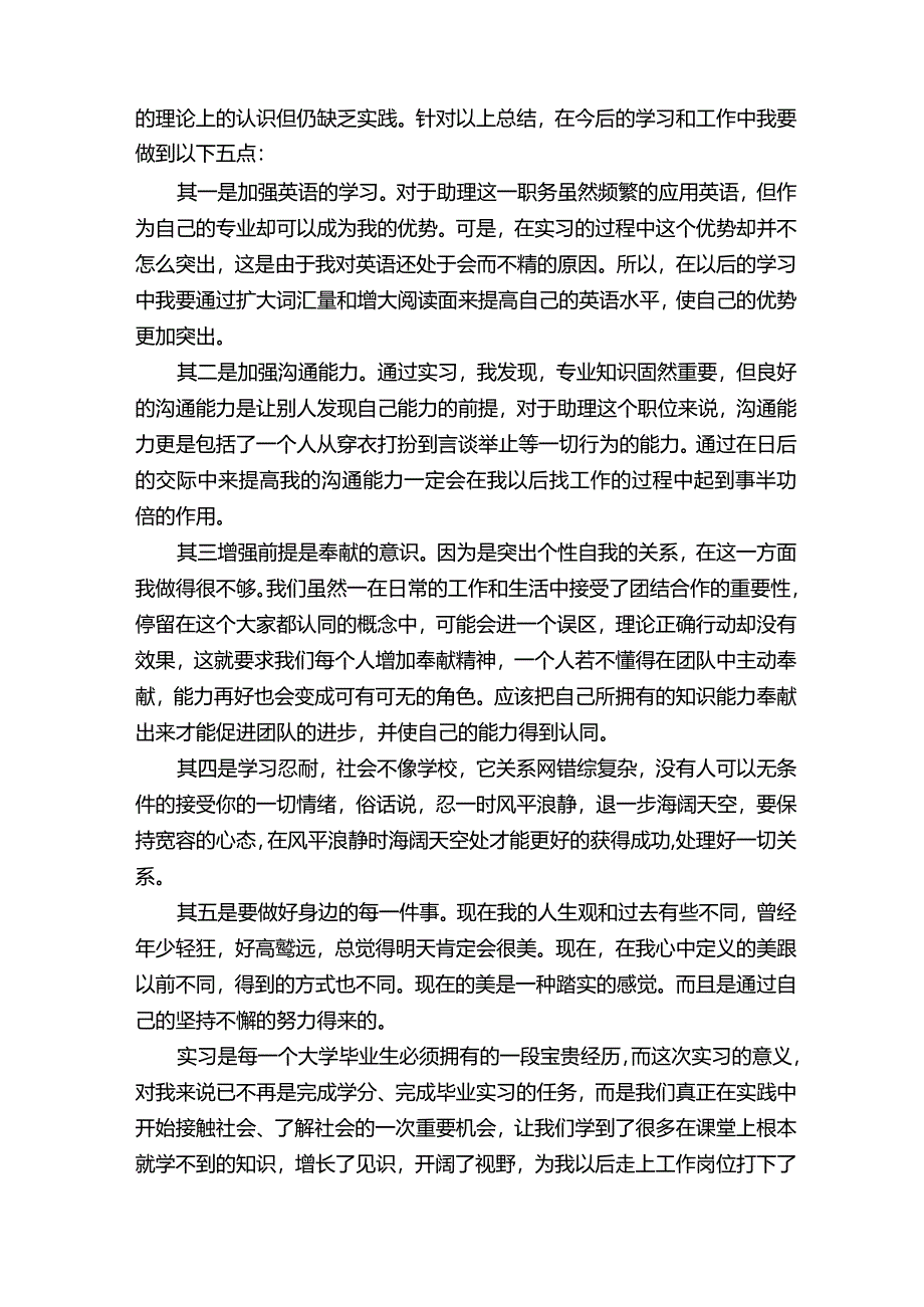 大学生毕业实习报告范文3000字（万能5篇）.docx_第3页