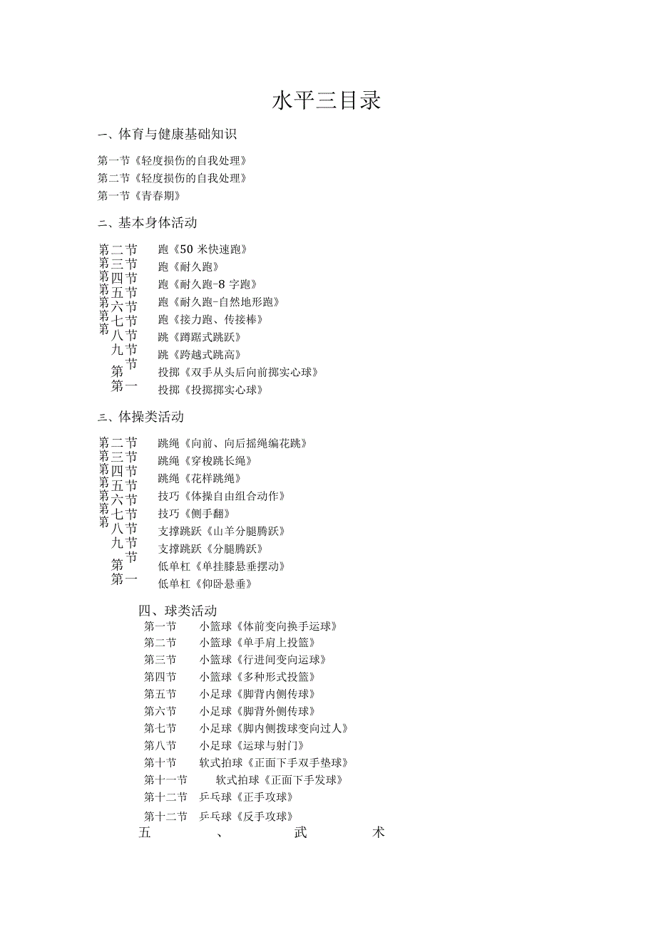 新课标体育与健康水平三教案合集.docx_第1页