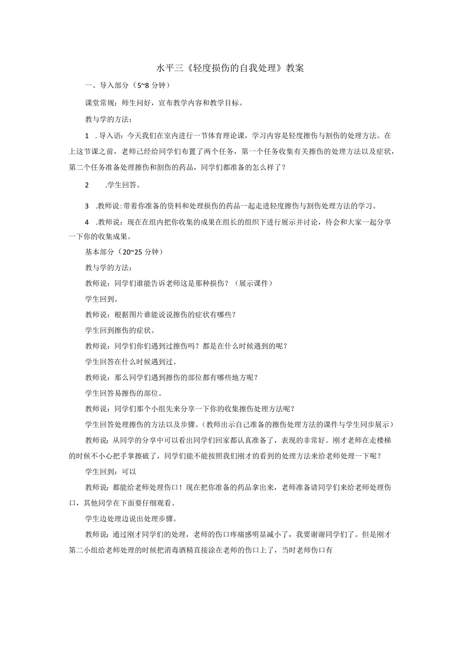 新课标体育与健康水平三教案合集.docx_第3页