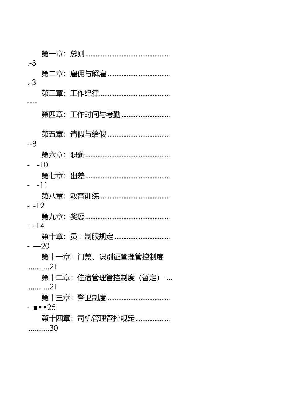 XX运动器材企业员工管理手册范文.docx_第3页