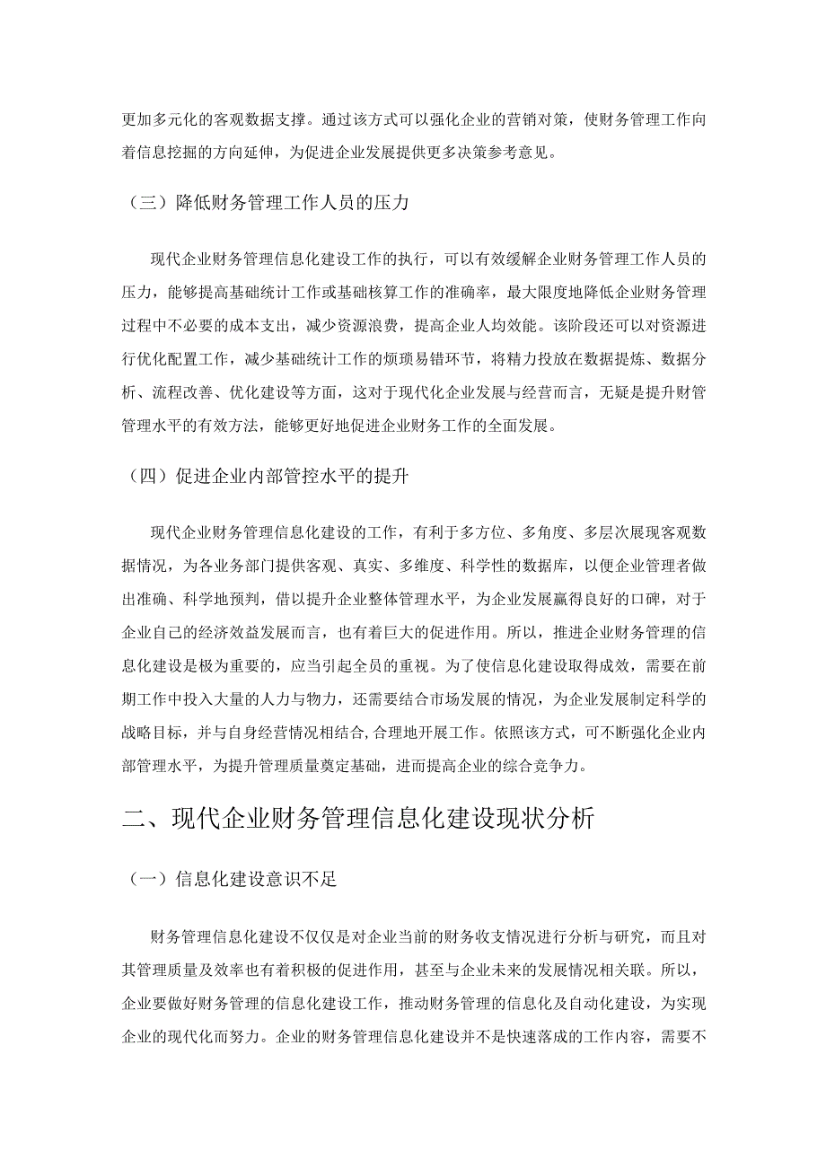 现代企业财务管理信息化建设的重要性与对策.docx_第2页