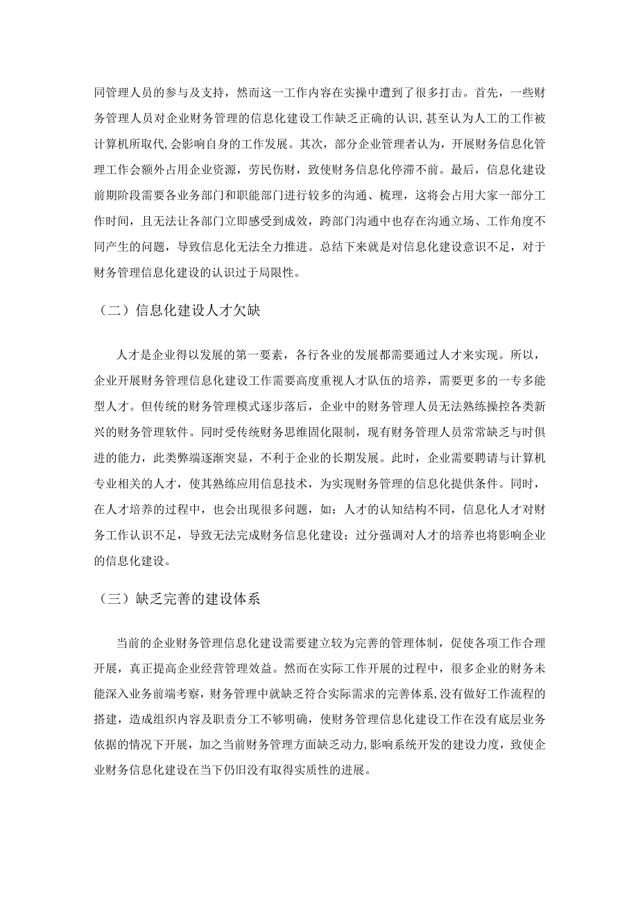 现代企业财务管理信息化建设的重要性与对策.docx_第3页